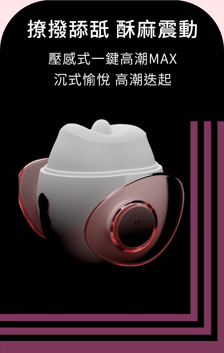輕喃 qingnan #20 手機遙控 智能舌舔震動壓感按摩器