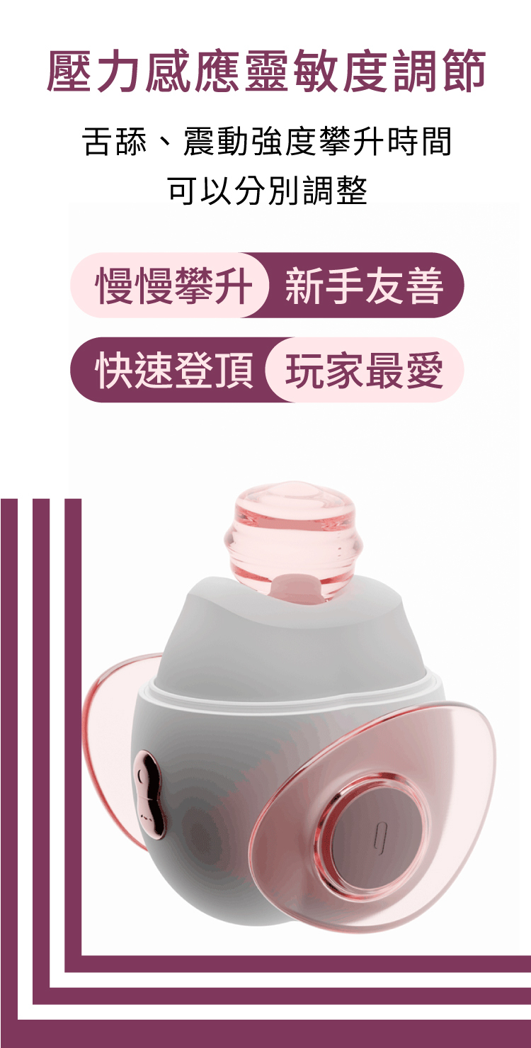 輕喃 qingnan #20 手機遙控 智能舌舔震動壓感按摩器