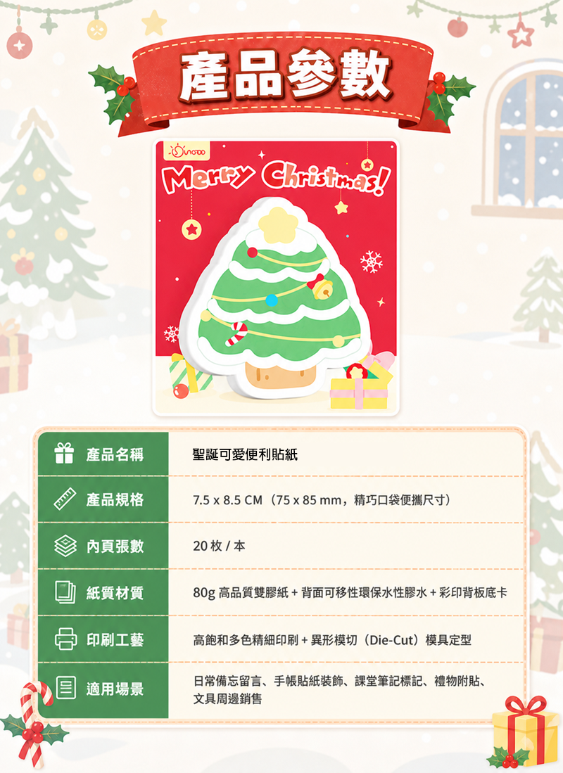 聖誕可愛便利貼紙 NY26122
