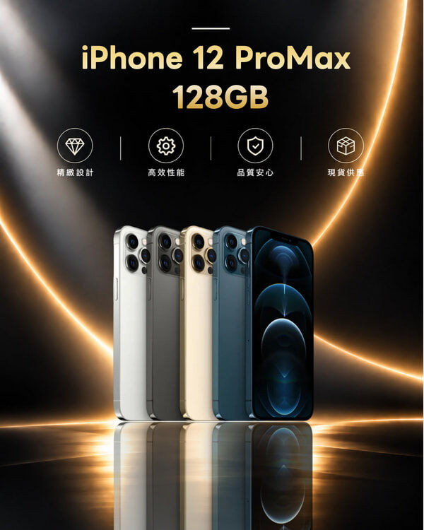 iPhone 12 ProMax 128GB 展示機