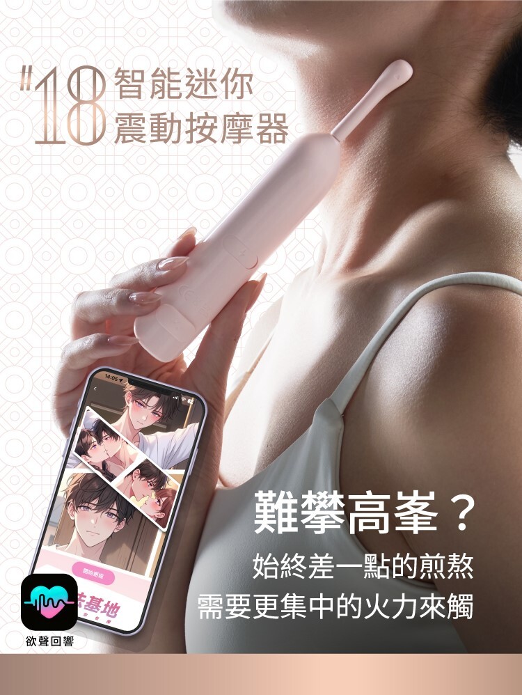 輕喃 qingnan #18 手機遙控 智能迷你震動按摩器