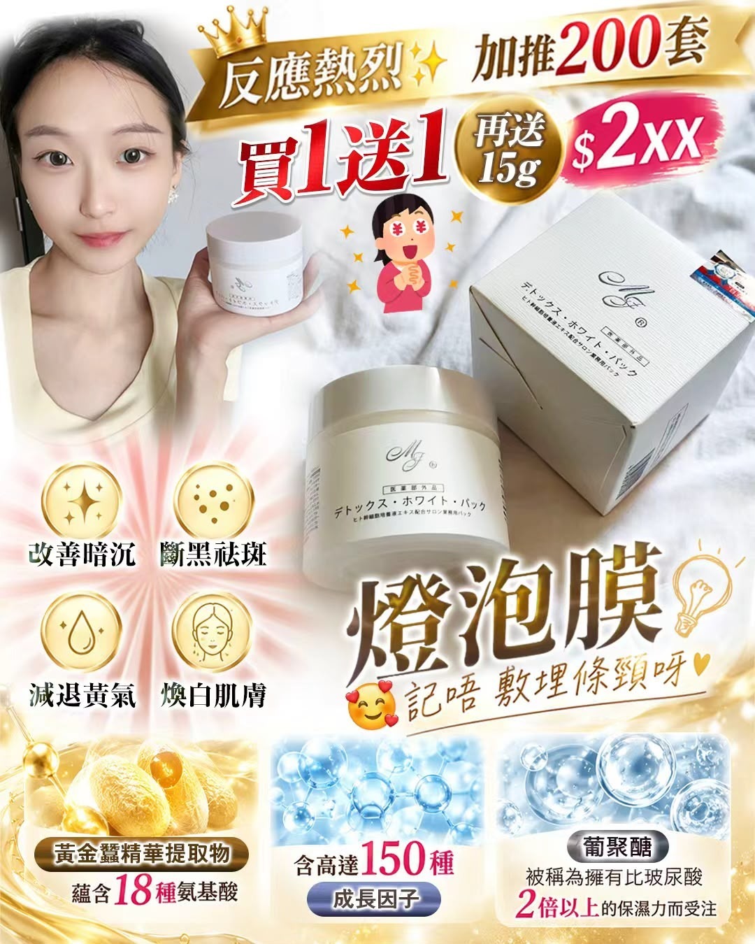 燈泡膜T549  買1送1 再送15g （2-3星期寄出）