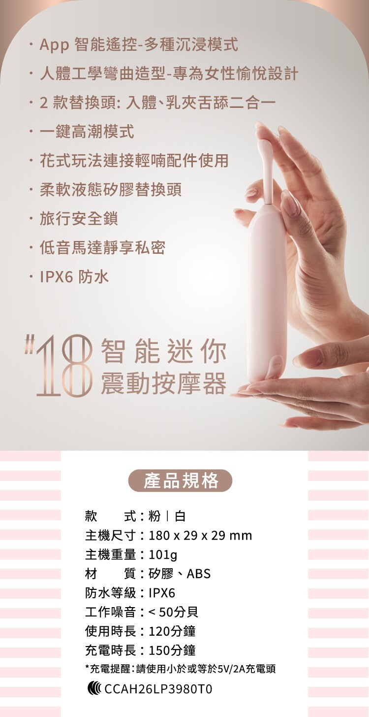 輕喃 qingnan #18 手機遙控 智能迷你震動按摩器