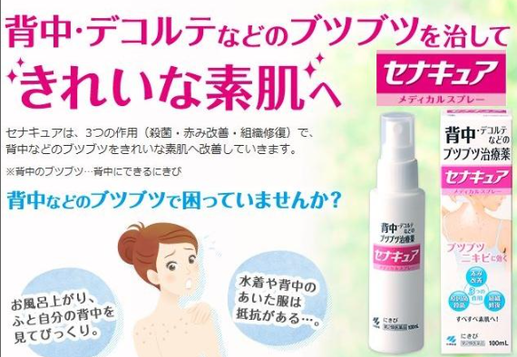 小林製藥 抗痘美背噴霧 / 背中治療藥 100ml