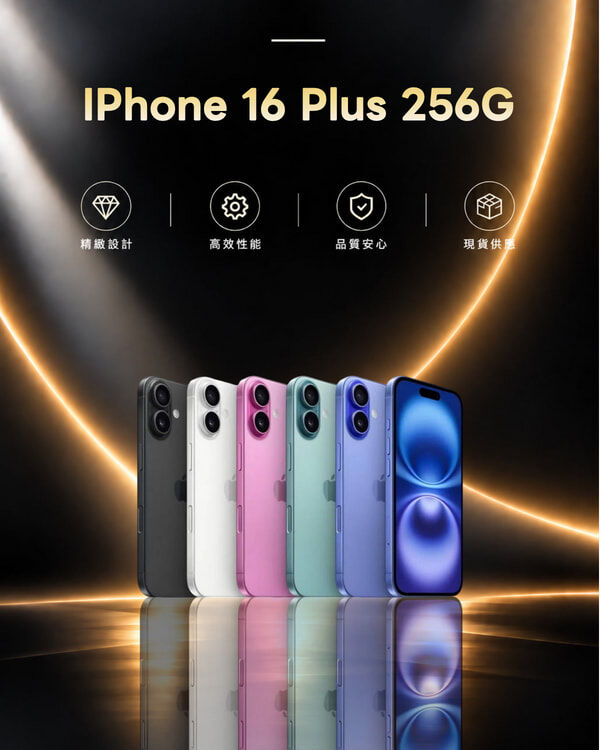 IPhone 16 Plus 256G 福利品