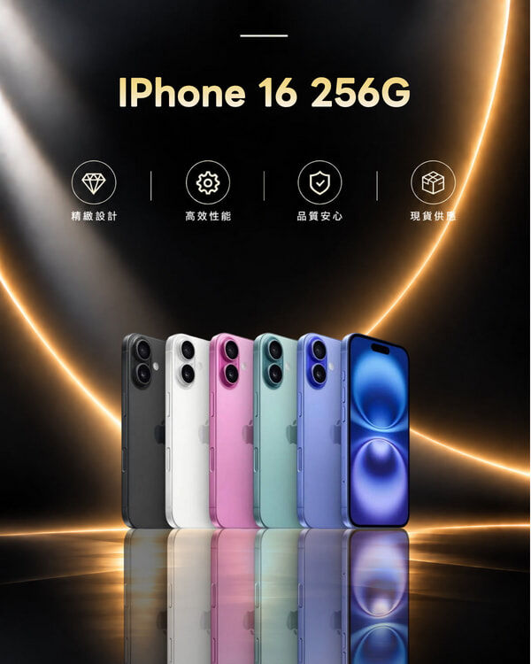 IPhone 16 256G 福利品
