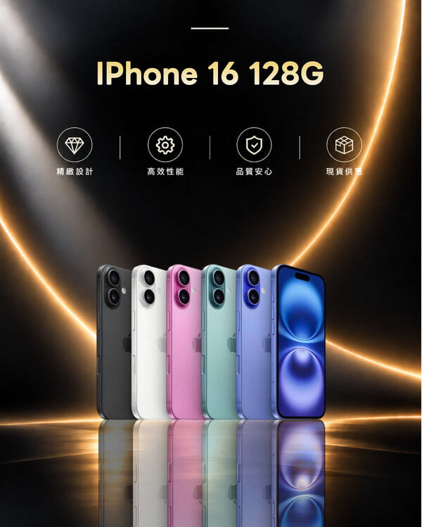 IPhone 16 128G 福利品