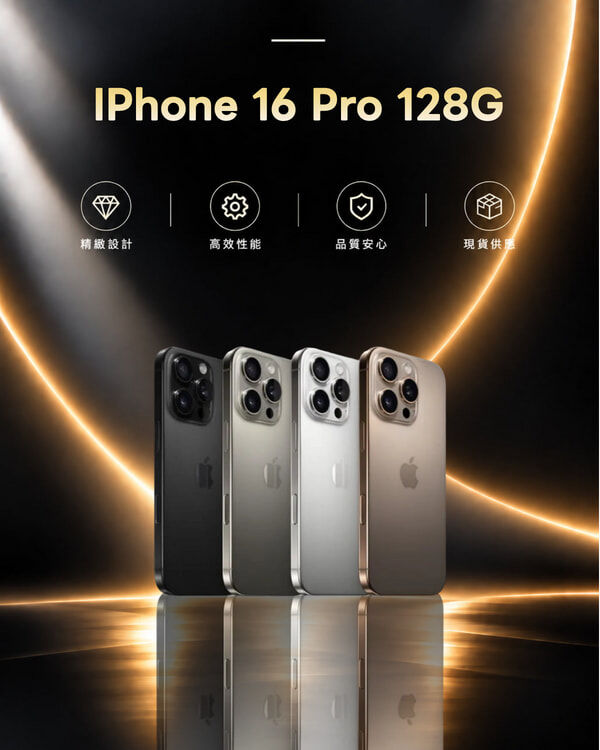 IPhone 16 Pro 128G 福利品