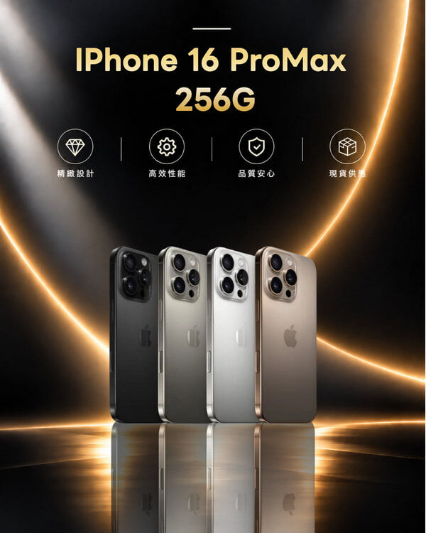 IPhone 16 ProMax 256G 福利品
