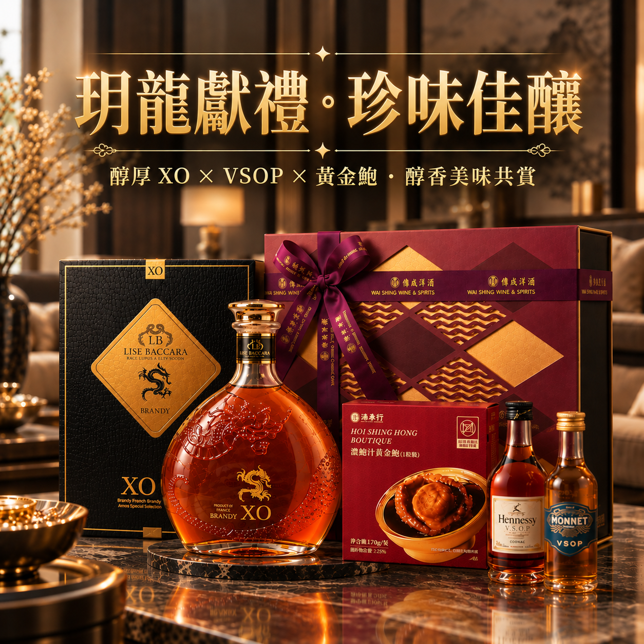 [網站專享禮盒] 玥龍獻禮・珍味佳釀