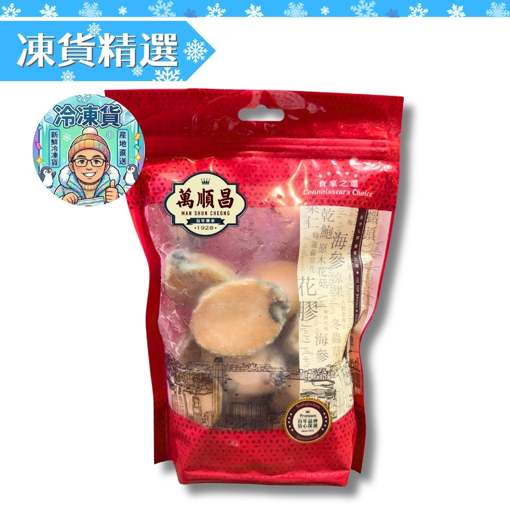 澳洲青邊鮑BB│454克│急凍