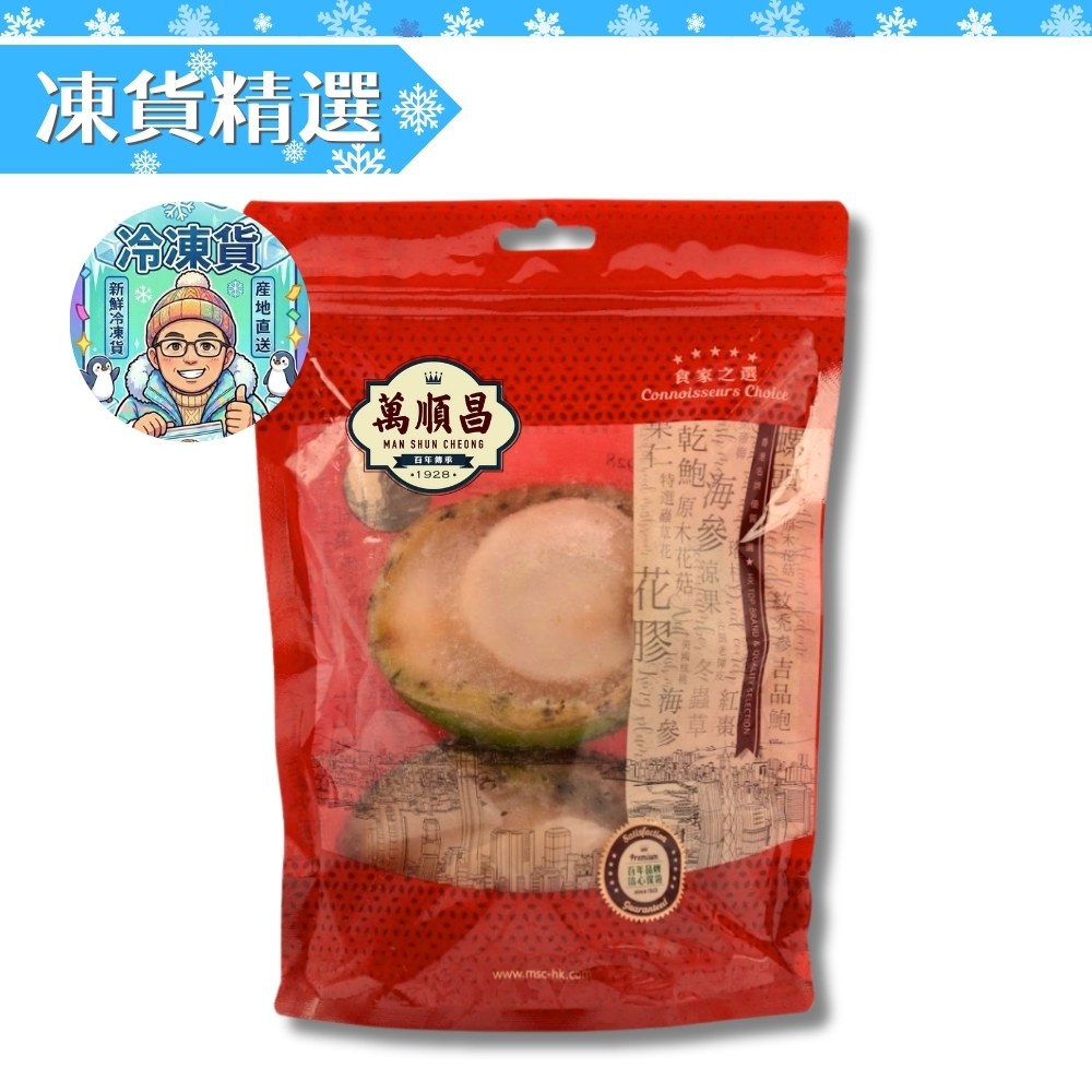 澳洲青邊鮑│2隻裝│454克│急凍
