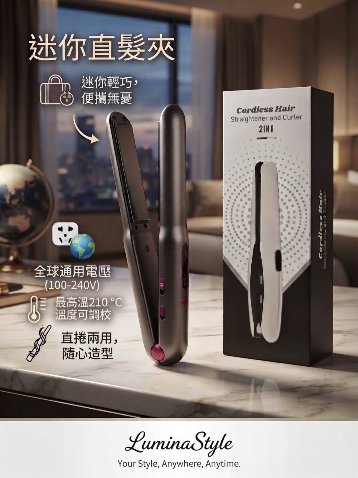 無線迷你直髮夾