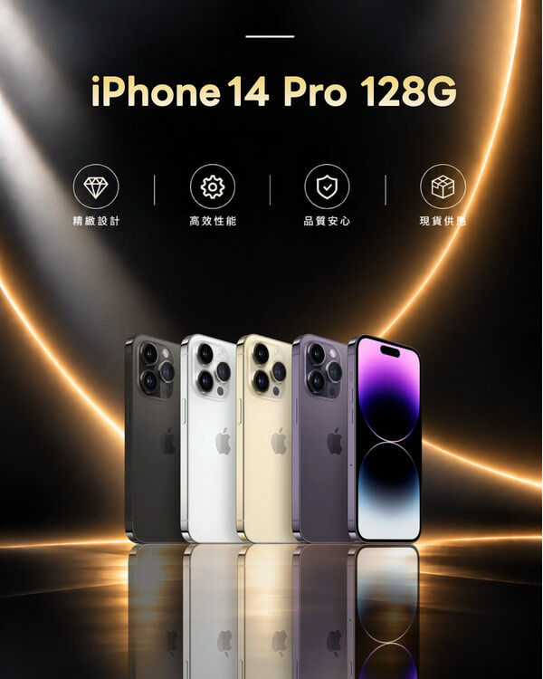 iphone 14 pro 128G 福利品