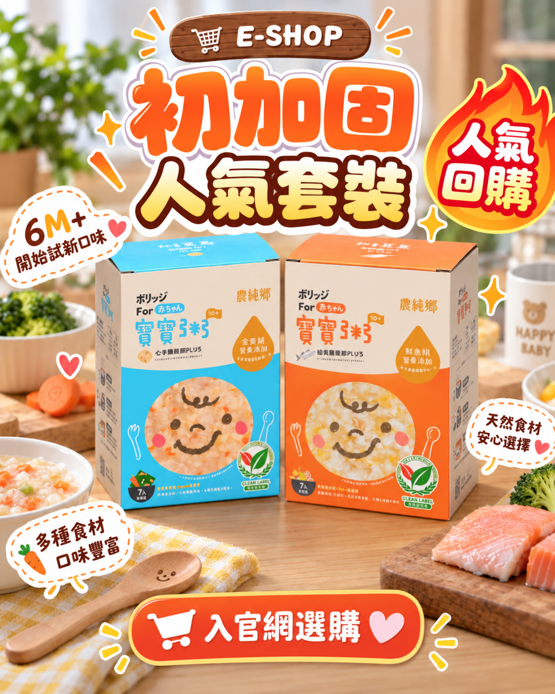 初加固人氣套裝
