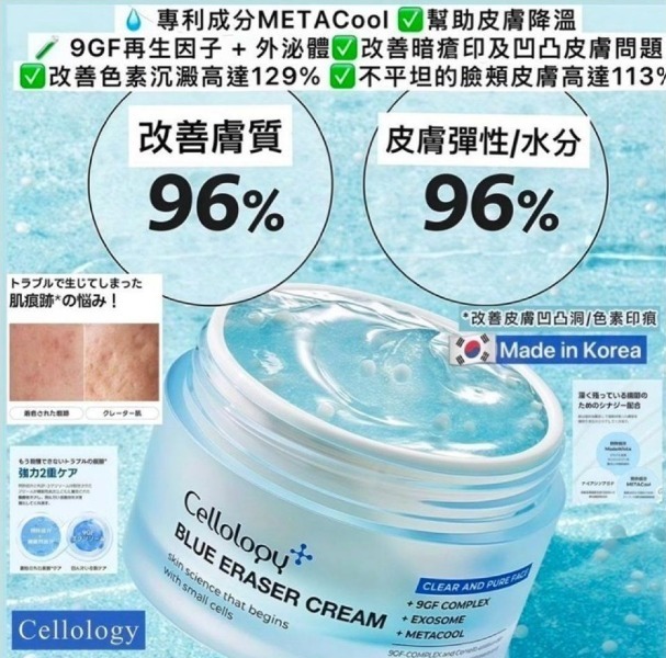 韓國 Cellology BLUE ERASER 淡印修復水凝霜50ml (K269 PH674)
