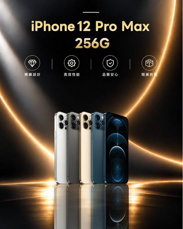 iphone 12 Pro Max 256G 福利品