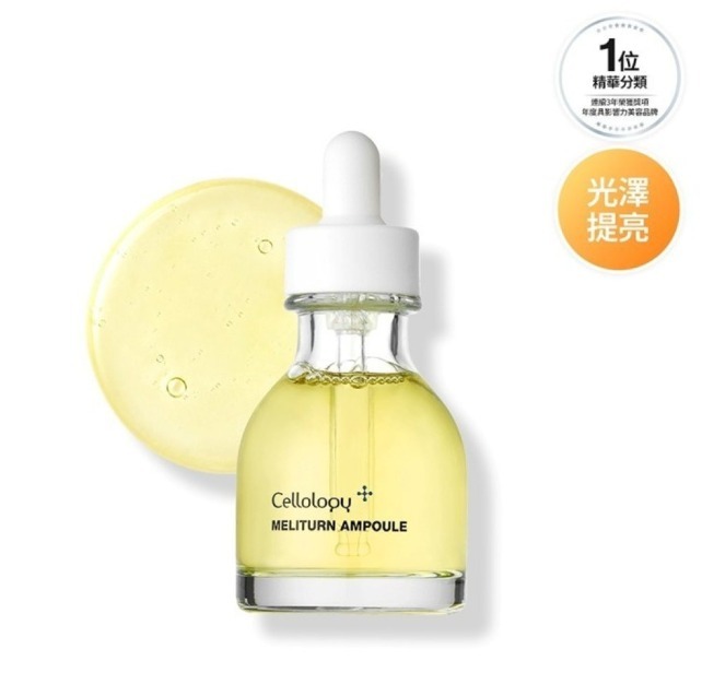Cellology MELITURN 柚子提亮安瓶30ml(K269 PH678)