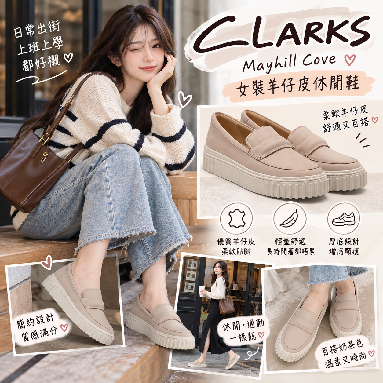 【預購】CLARKS N092804 Mayhill Cove 女裝羊仔皮休閒鞋