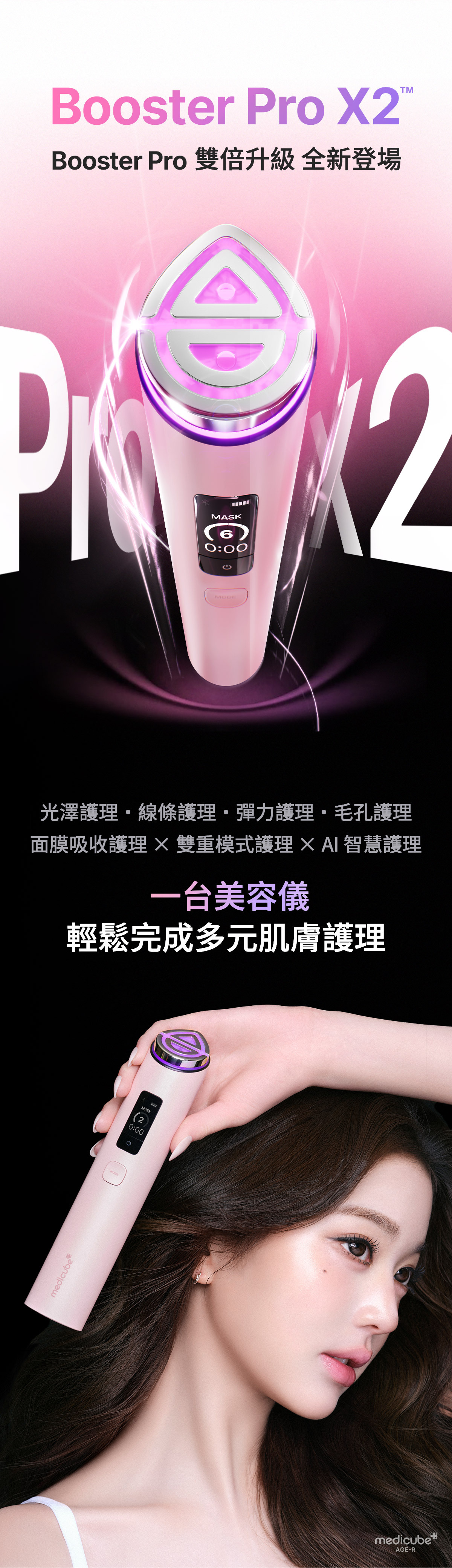 AGE-R Booster Prox2