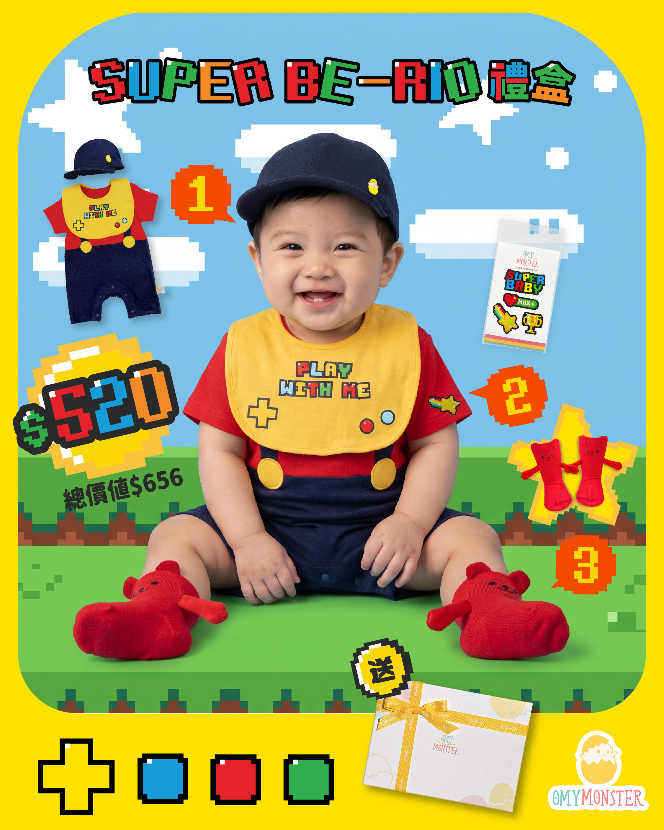 Super Be-rio 禮盒