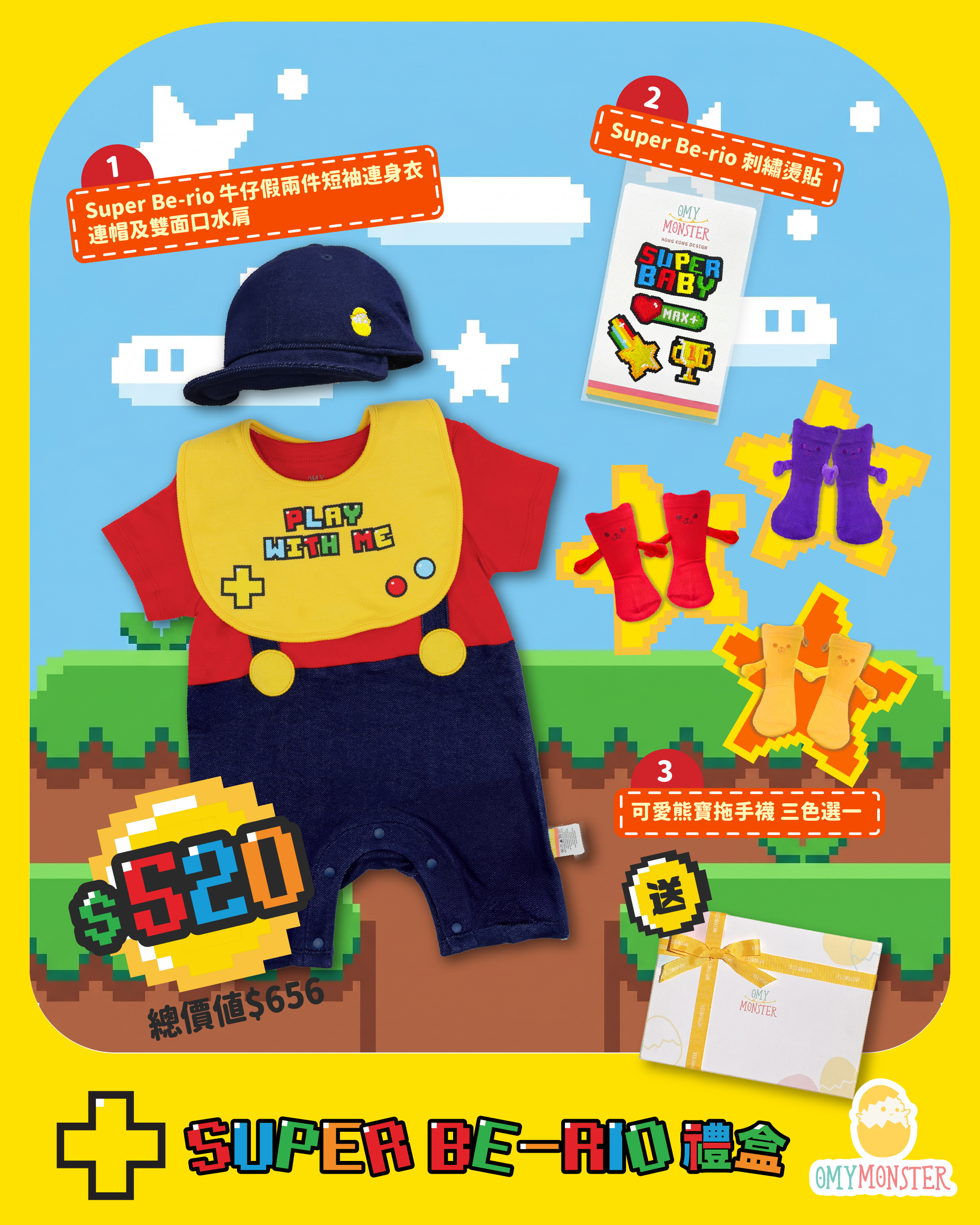 Super Be-rio 禮盒