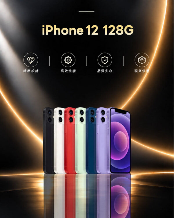 iphone 12 128G 福利品