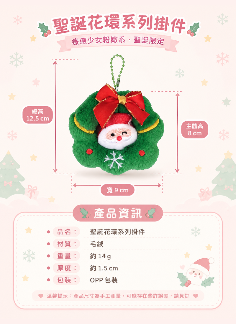 聖誕玩偶毛絨掛件 NY26155