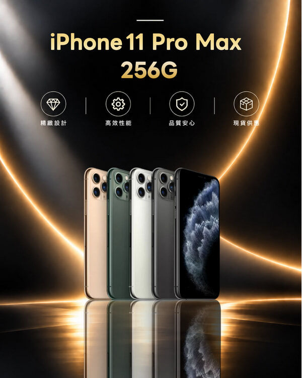 iPhone 11 Pro Max 256G 福利品