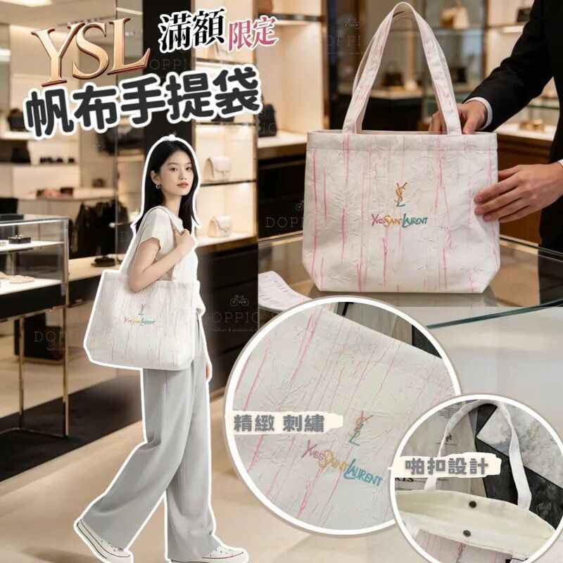YSL 專櫃贈品滿額限定帆布包