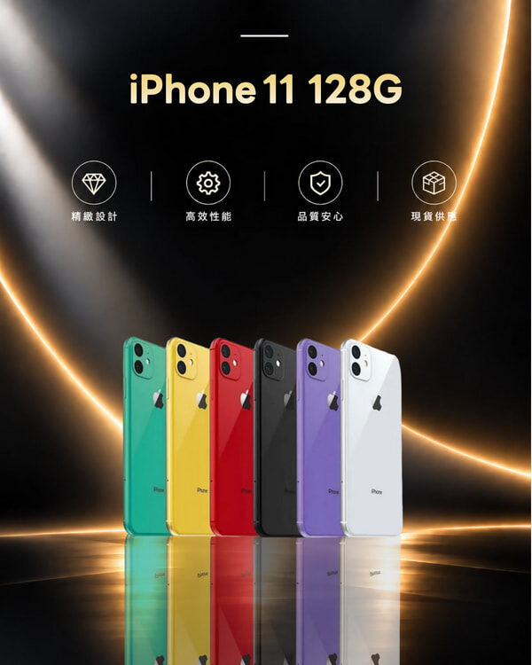 iPhone 11 128G 福利品