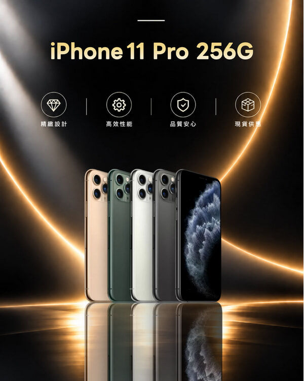iPhone 11 Pro 256G 福利品
