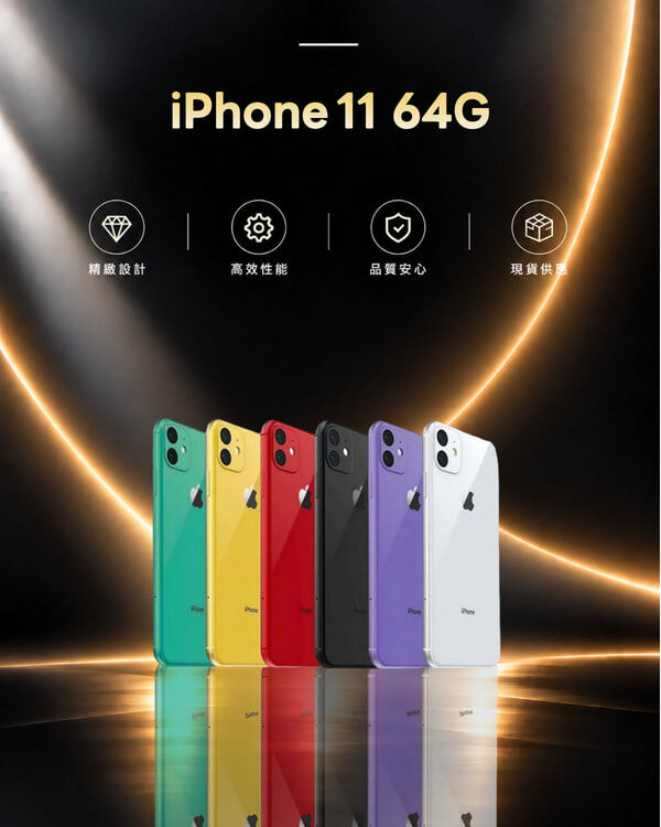 iPhone 11 64G 福利品
