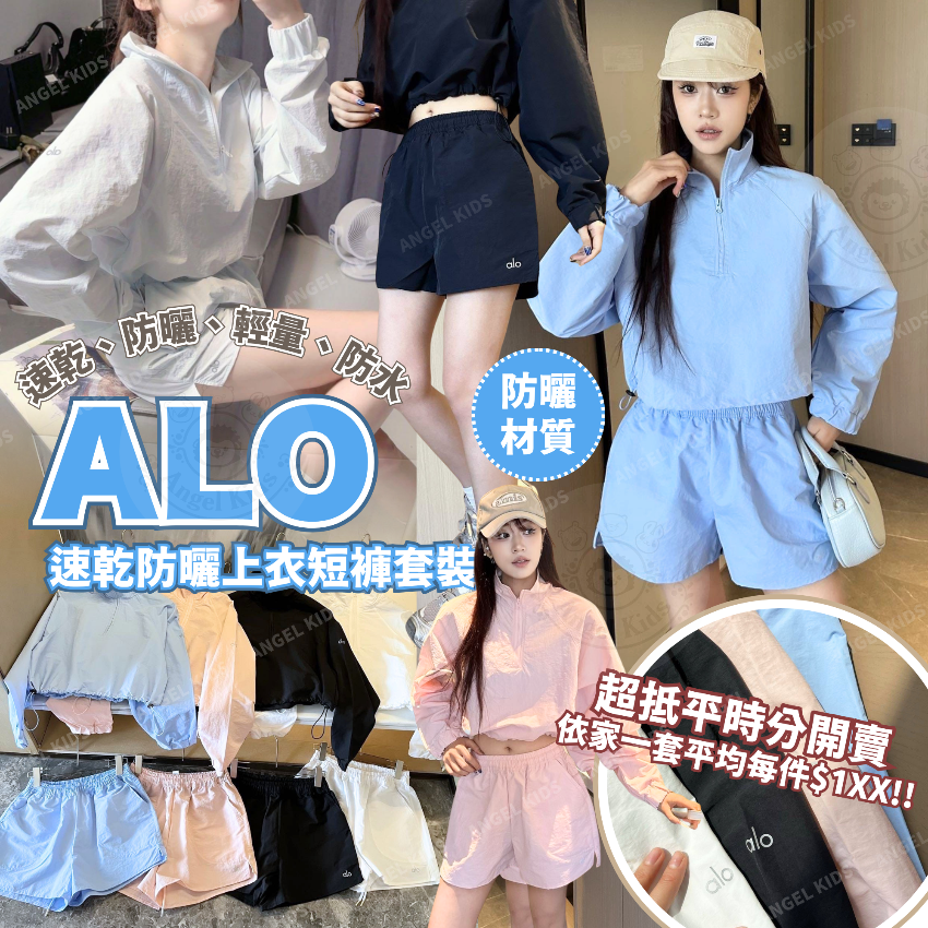 包郵優惠 速乾防曬上衣短褲套裝 #現貨