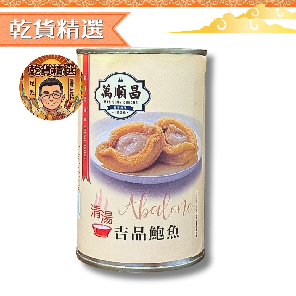 清湯吉品鮑魚│6頭