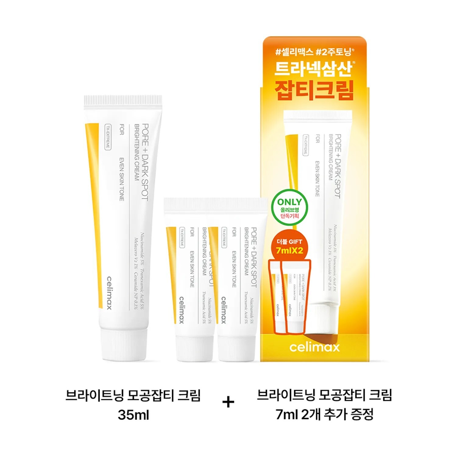 Celimax Pore + Dark Spot Brightening Cream 35ml (+7ml*2)