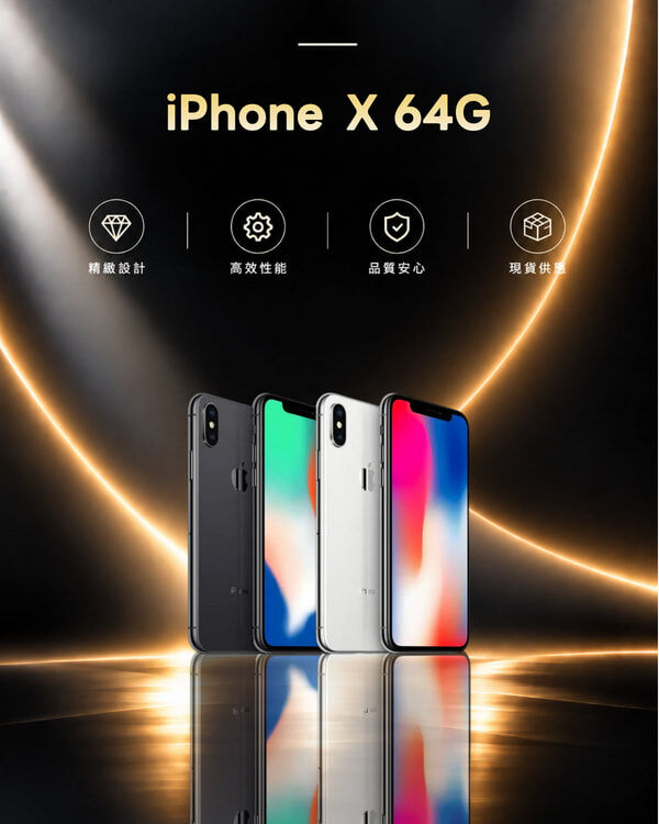iPhone X 64G 福利品