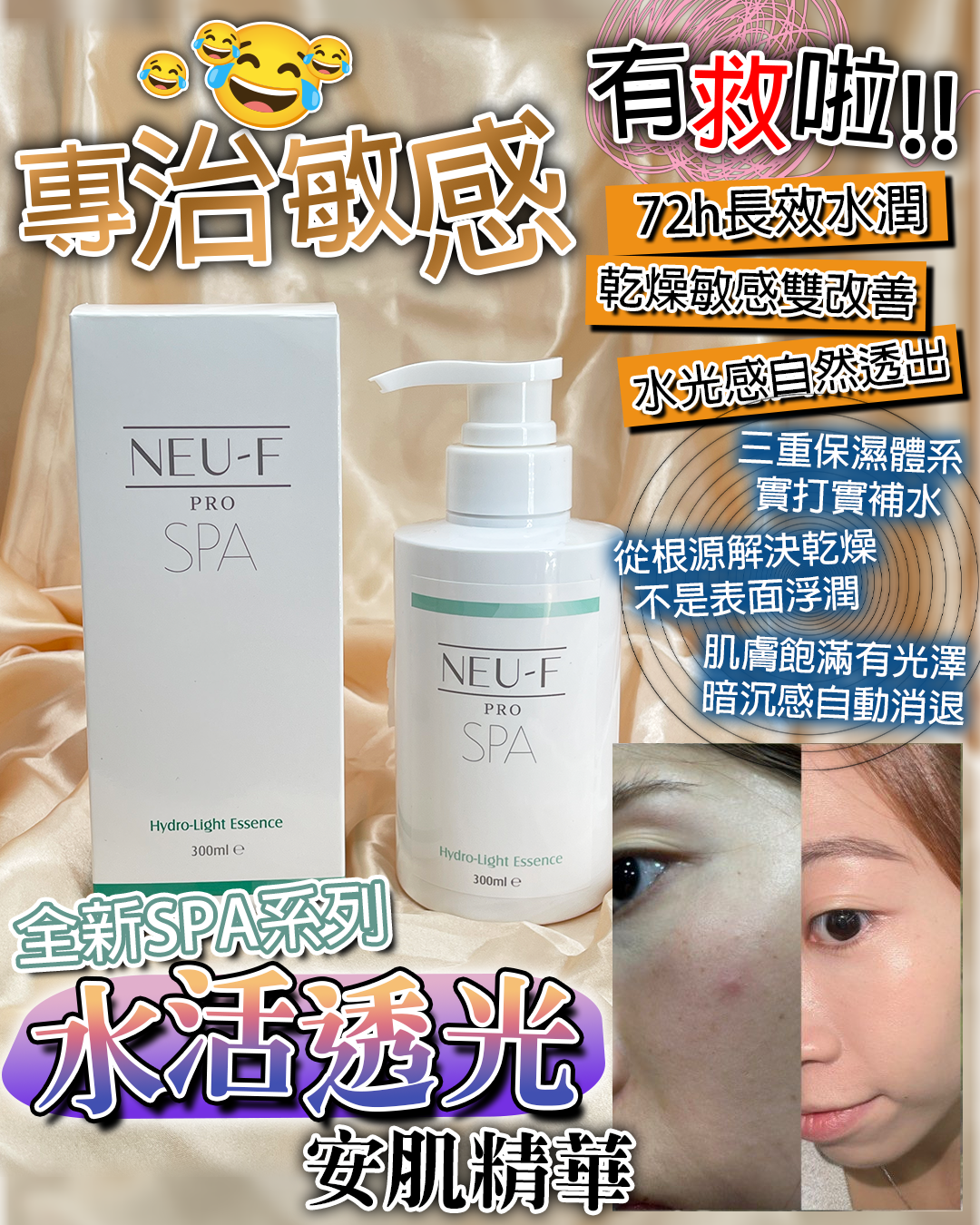 Neu-F Pro SPA Hydro-Light Essence 水活透光安肌精華300ml（買一送一，共兩支）