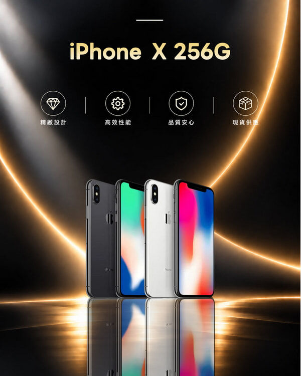 iPhone X 256G 福利品