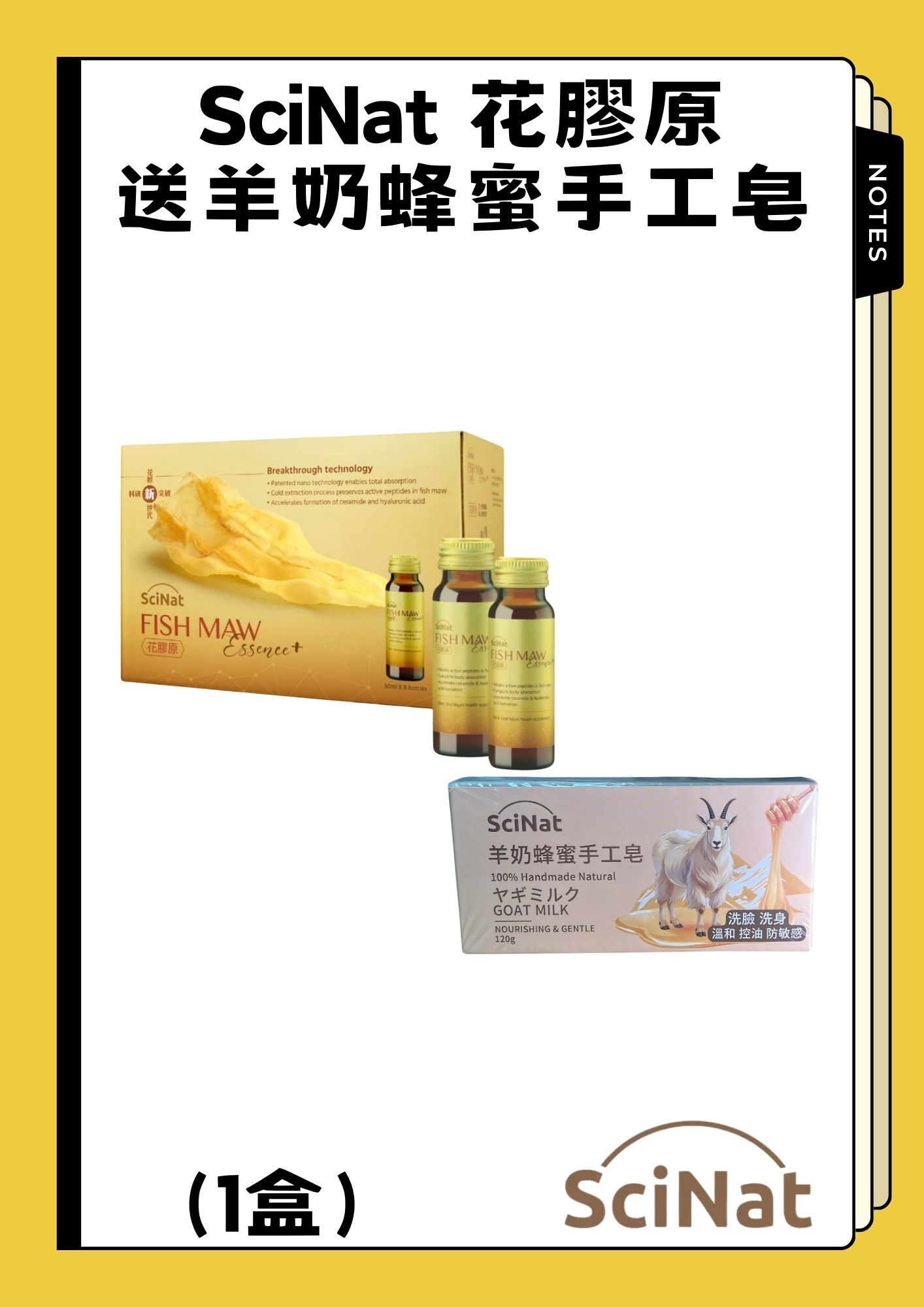 （組合）SciNat （1盒）送羊奶蜂蜜手工皂 120g