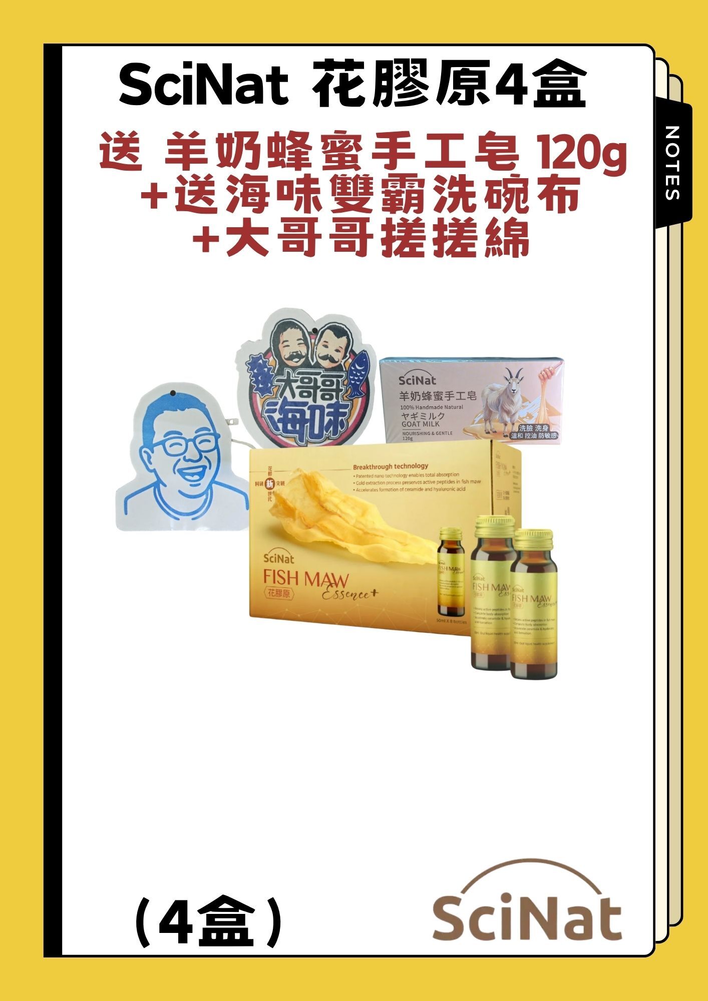 （組合）SciNat 花膠原（4盒） +送羊奶蜂蜜手工皂 120g+送海味雙霸洗碗布+大哥哥搓搓綿