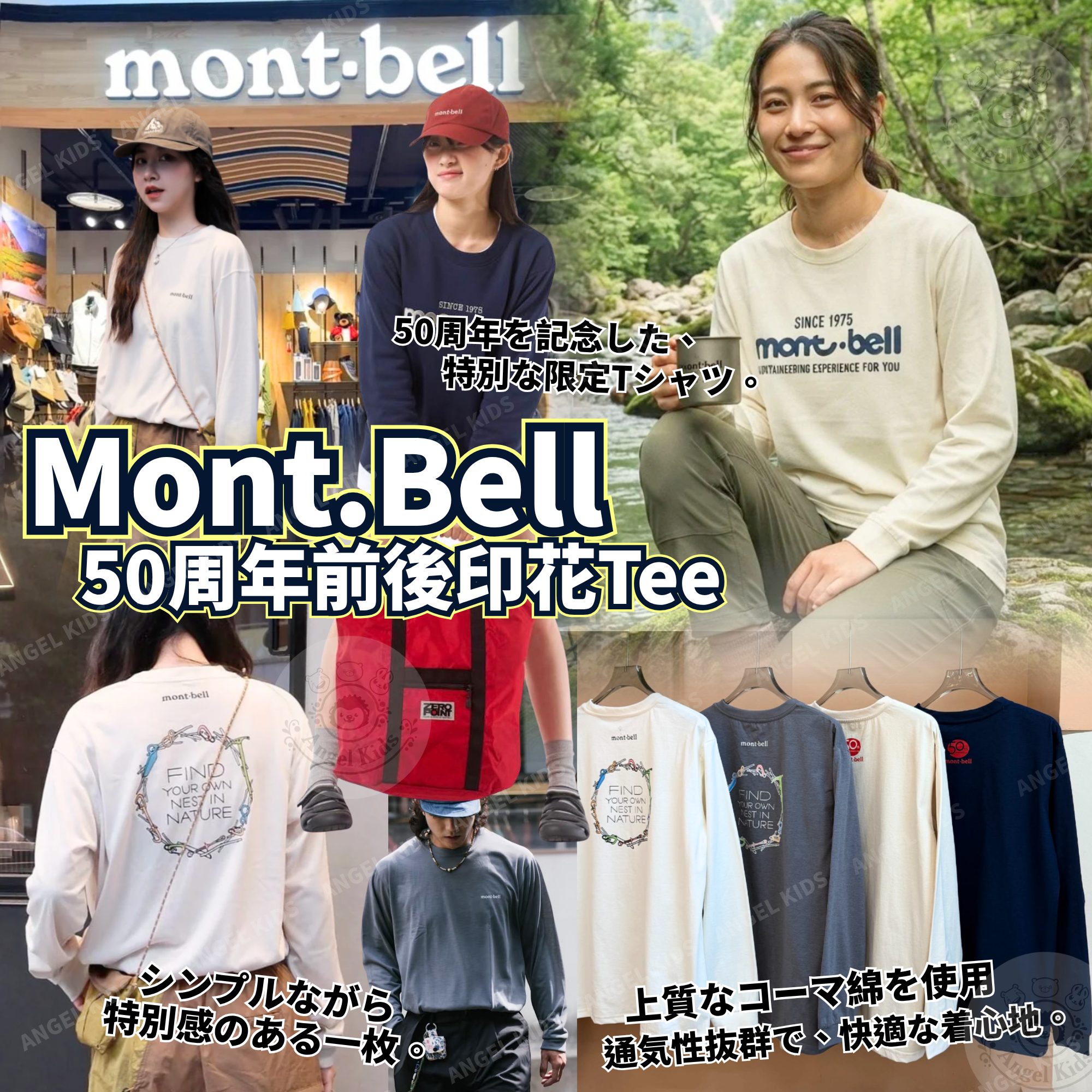 Mont.Bell 50周年前後印花Tee 九月團