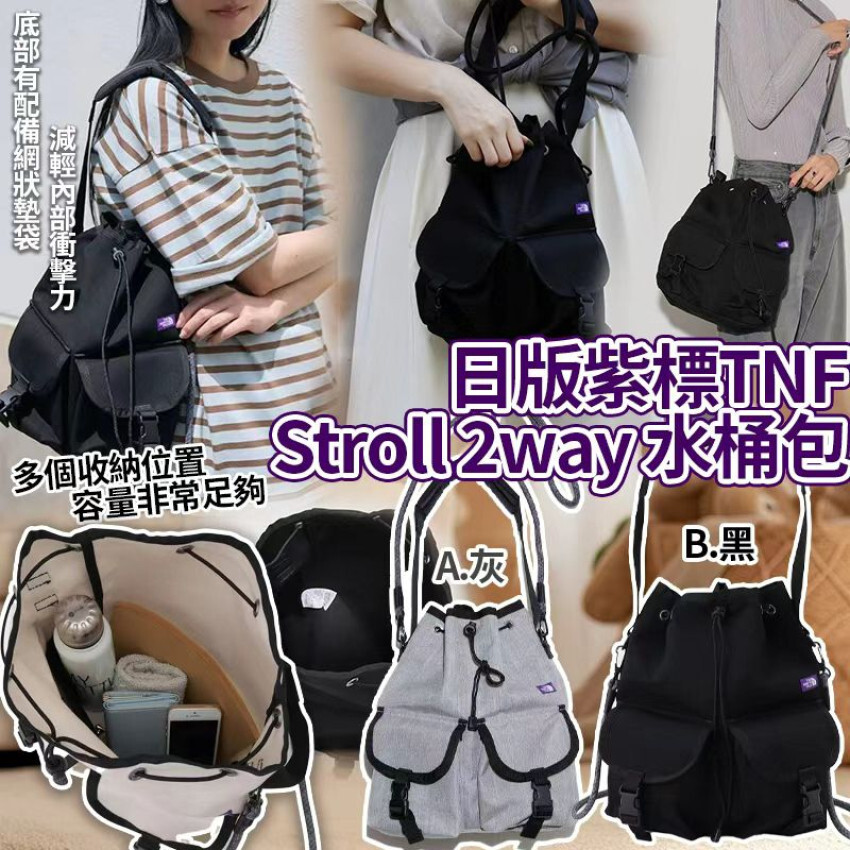 包郵優惠 日版紫標TNF Stroll 2way 水桶包 #現貨