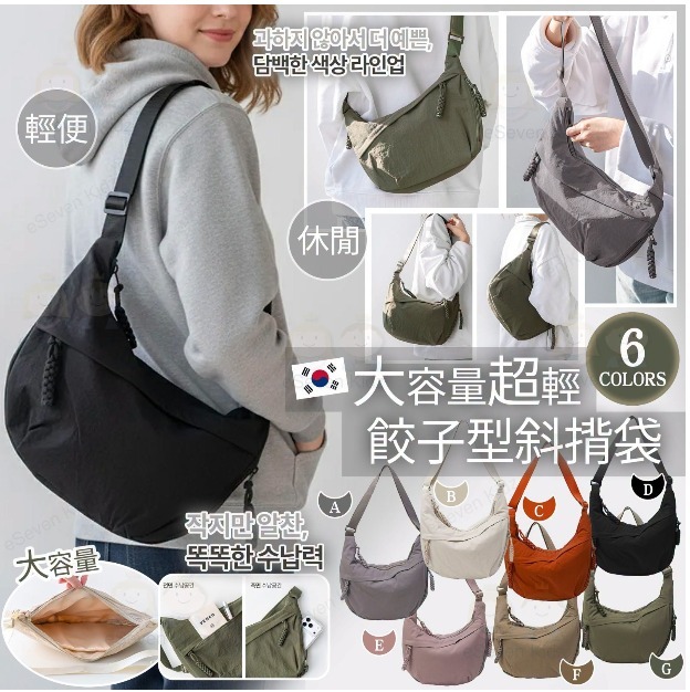 韓國大容量超輕餃子型斜揹袋 #現貨