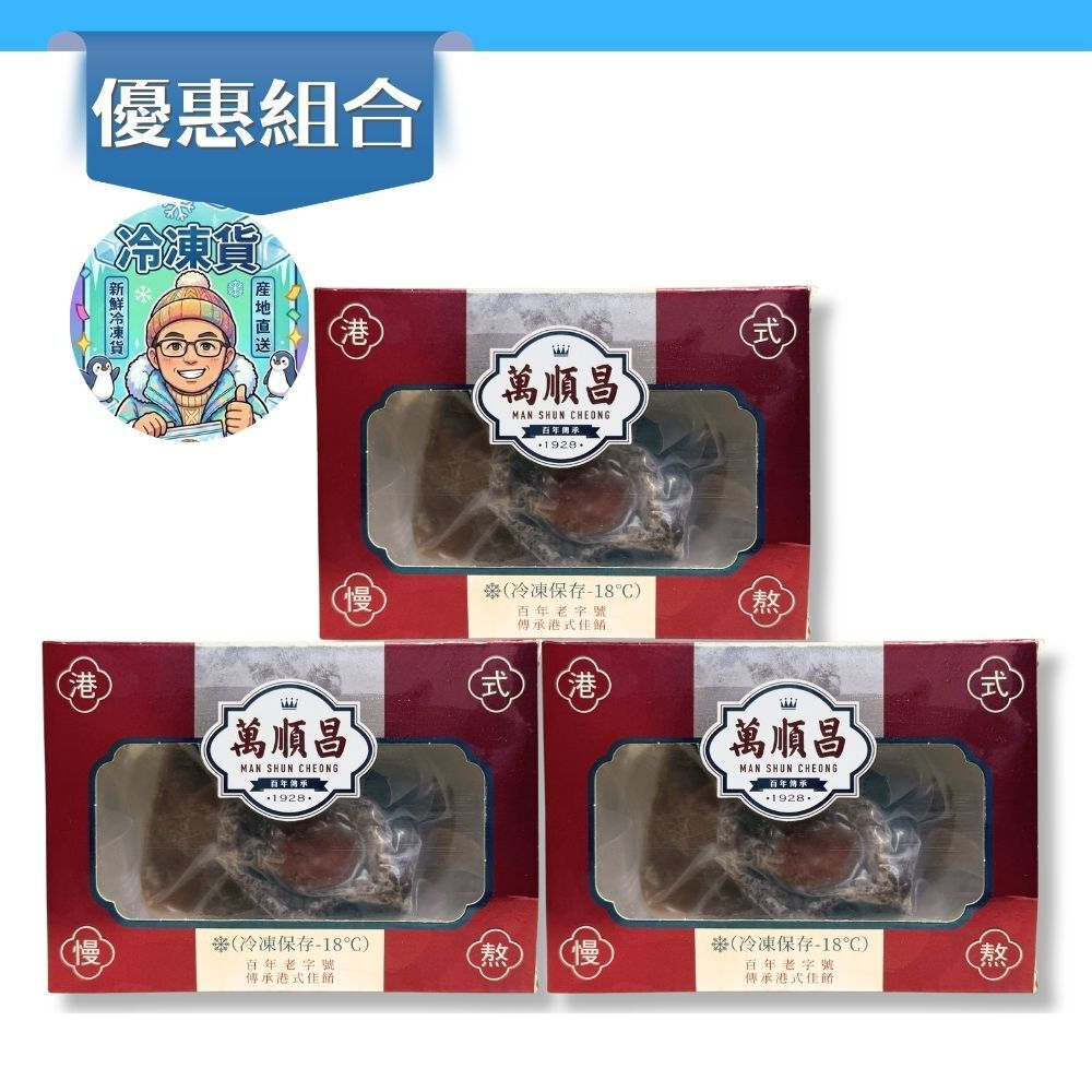 急凍黑金鮑魚│10頭│150克│3件組合