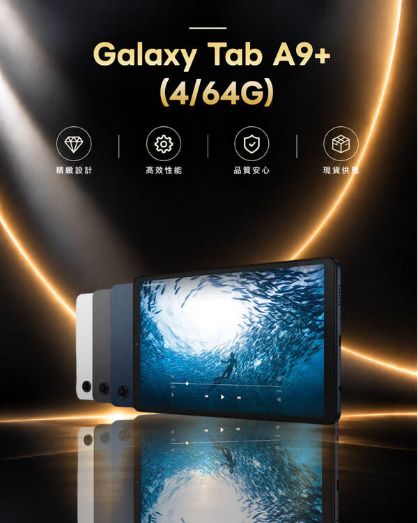 Galaxy Tab A9+ 4/64G 福利品