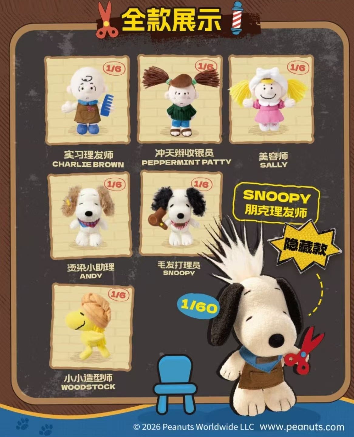 Snoopy Hair Salon Plush Keychain Blind Box