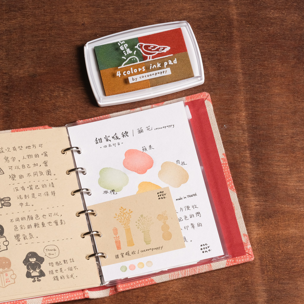 甜蜜暖秋．四色印台 / 繭花 / TAIWAN