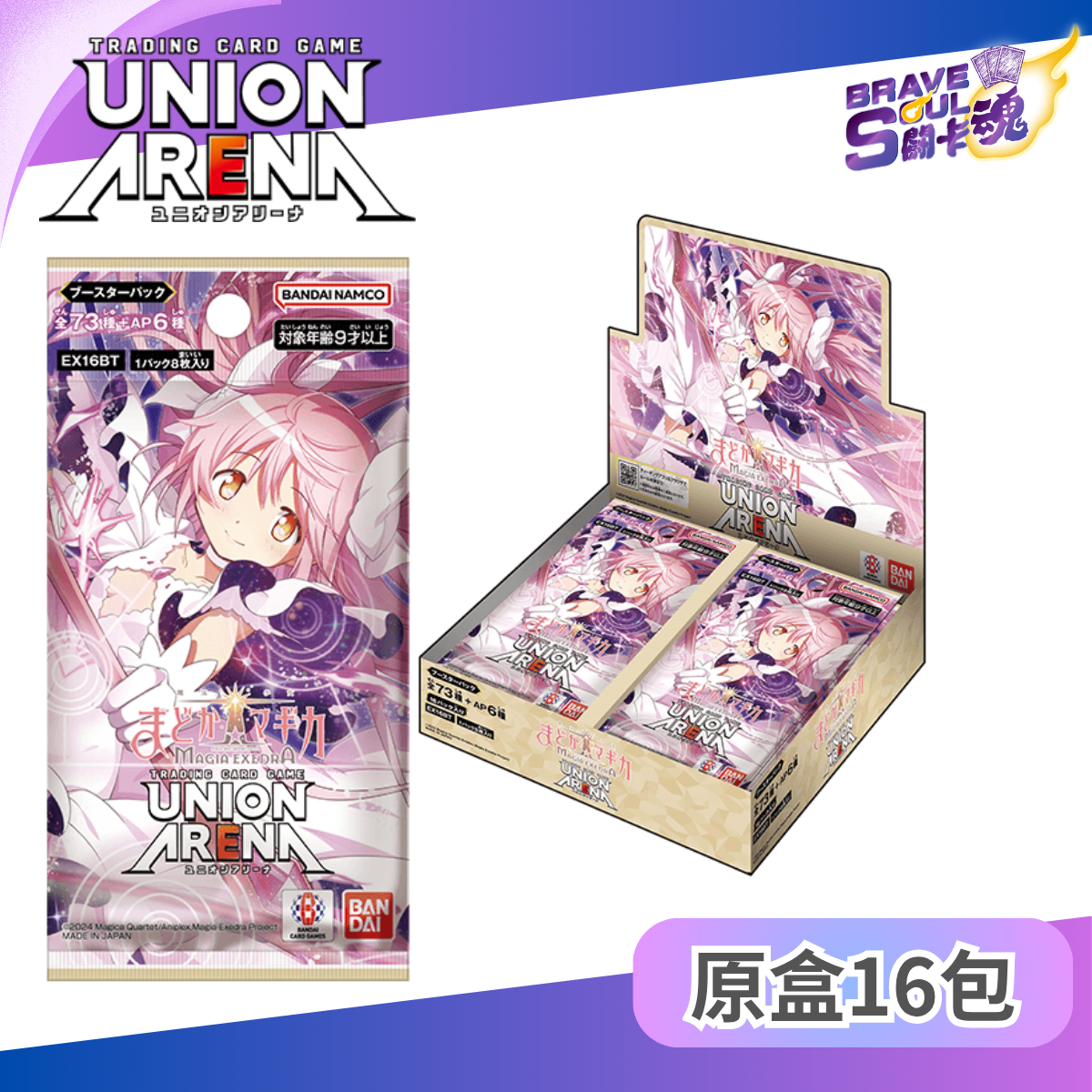 UNION ARENA 擴充包 - 魔法少女小圓 Magia Exedra【EX16BT】