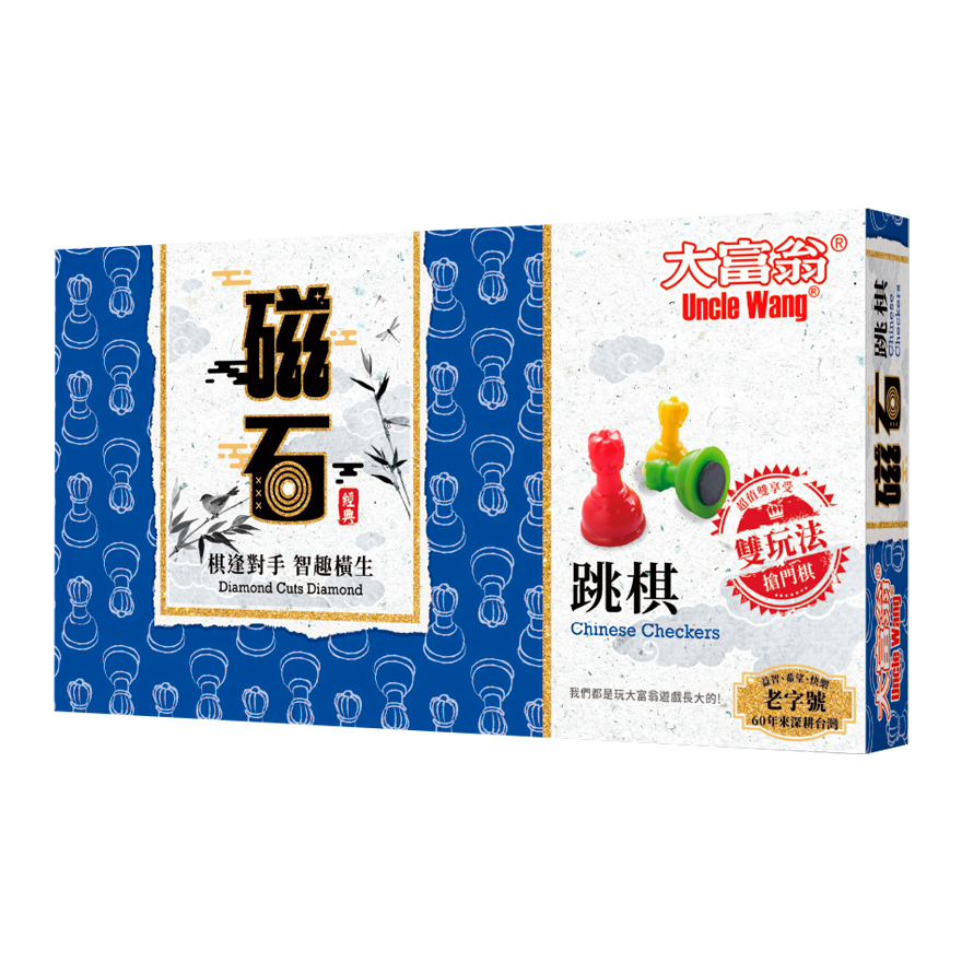 大富翁 新磁石跳棋